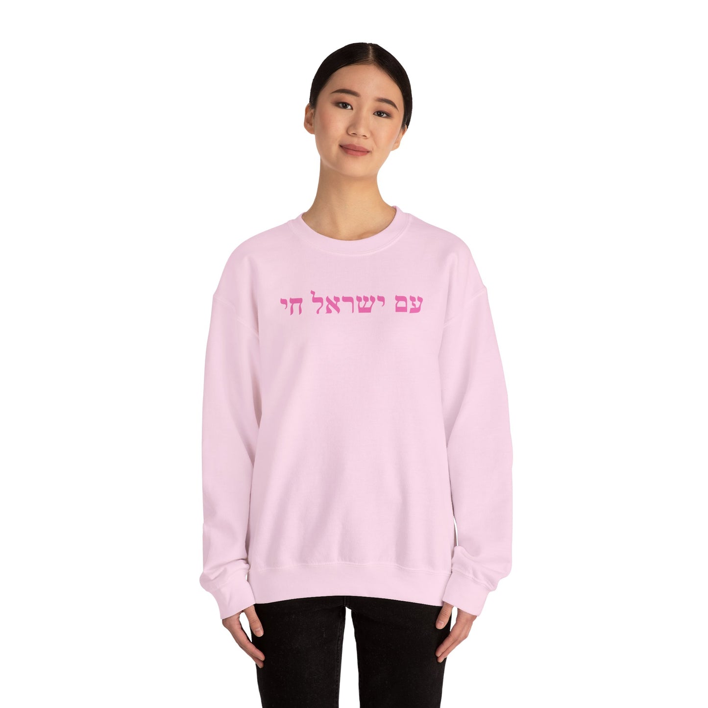 Hebrew Am Yisrael Chai Crewneck