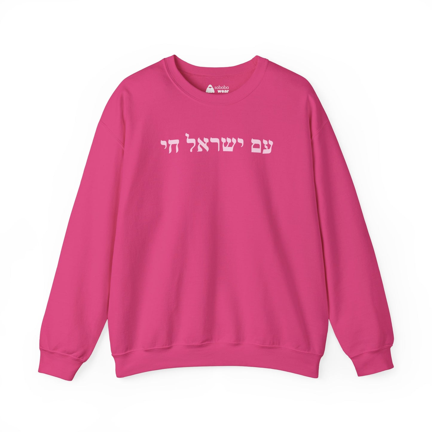 Hebrew Am Yisrael Chai Crewneck