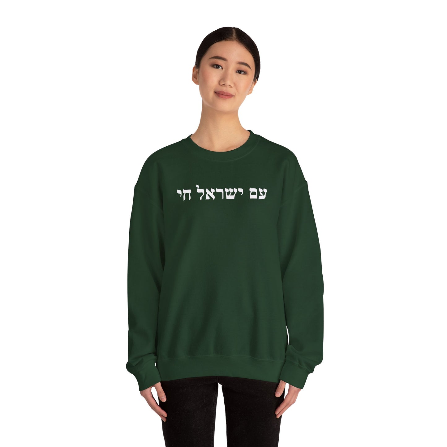 Hebrew Am Yisrael Chai Crewneck