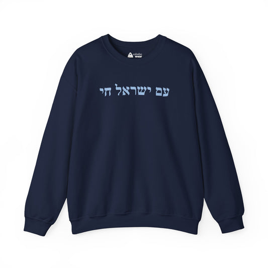 Hebrew Am Yisrael Chai Crewneck