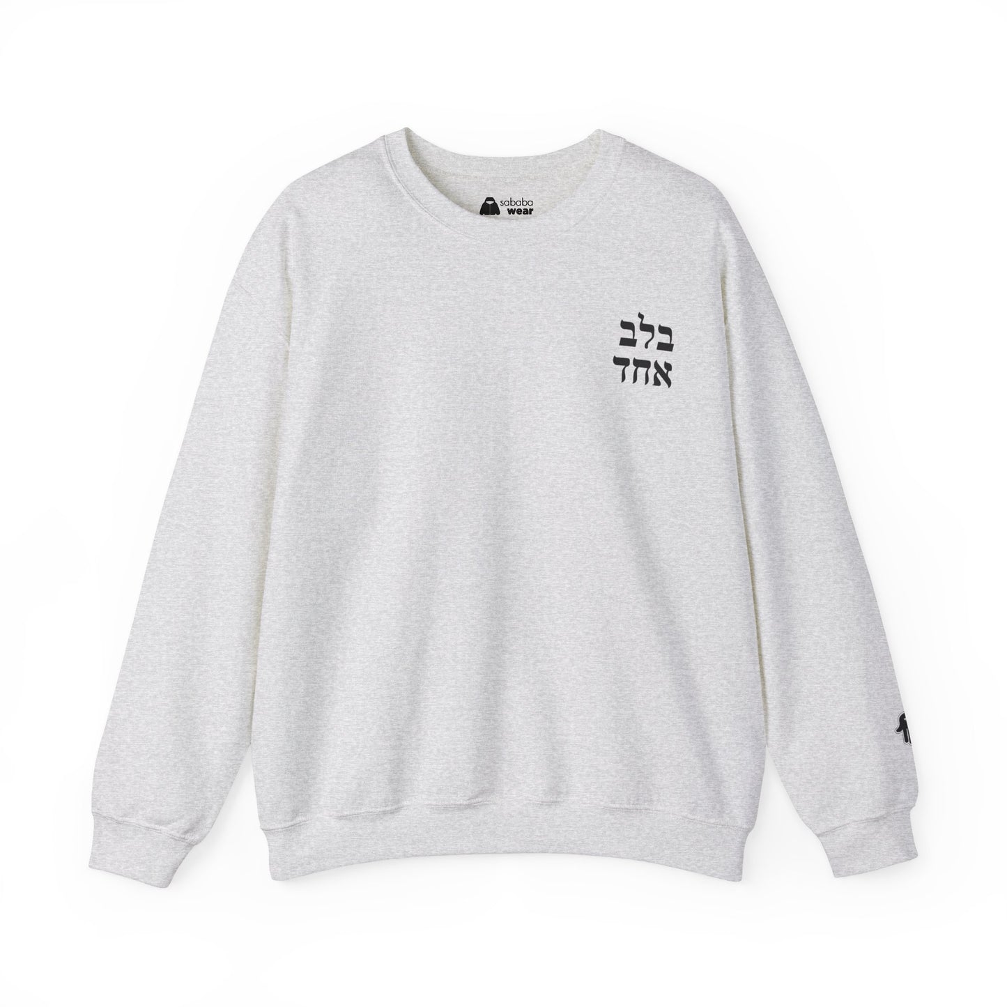 B'Lev Echad Crewneck