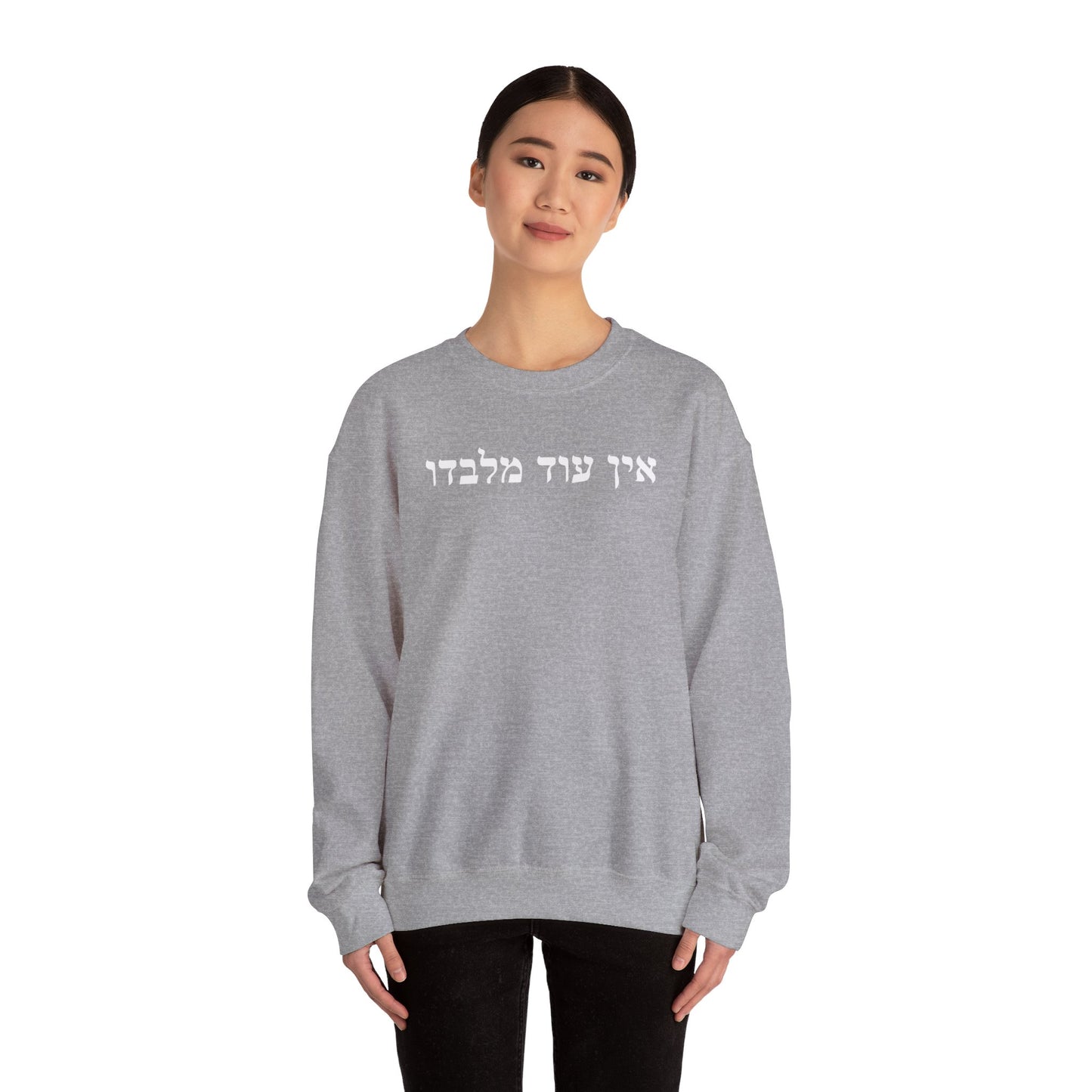 Hebrew Ein Od Milvado Crewneck