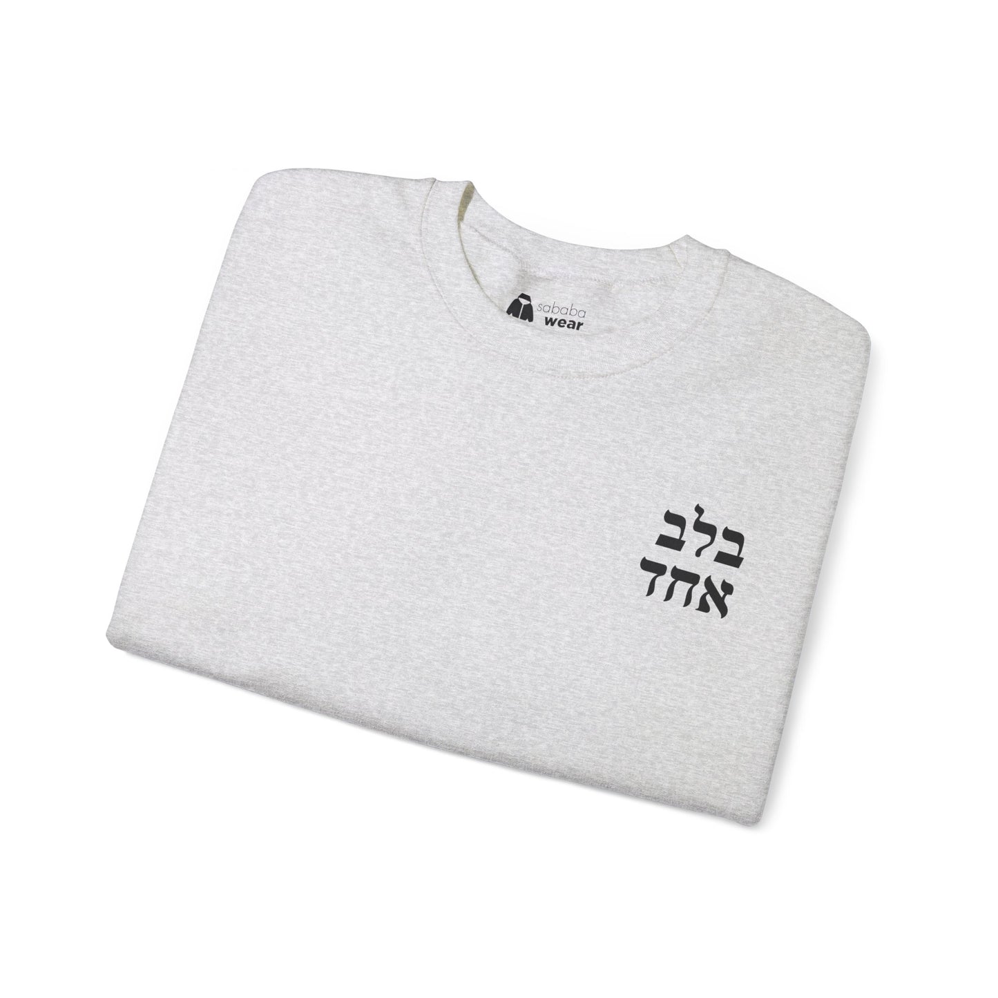 B'Lev Echad Crewneck