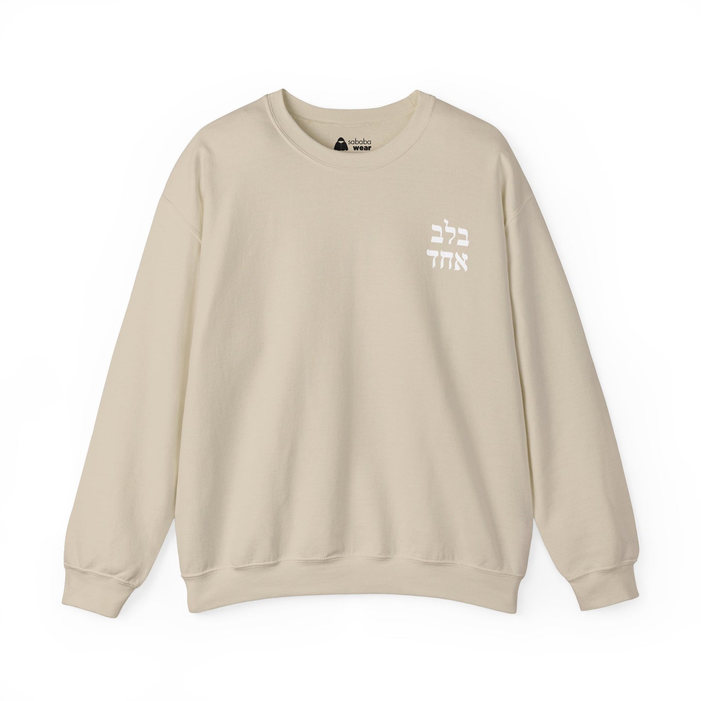 B'Lev Echad Crewneck