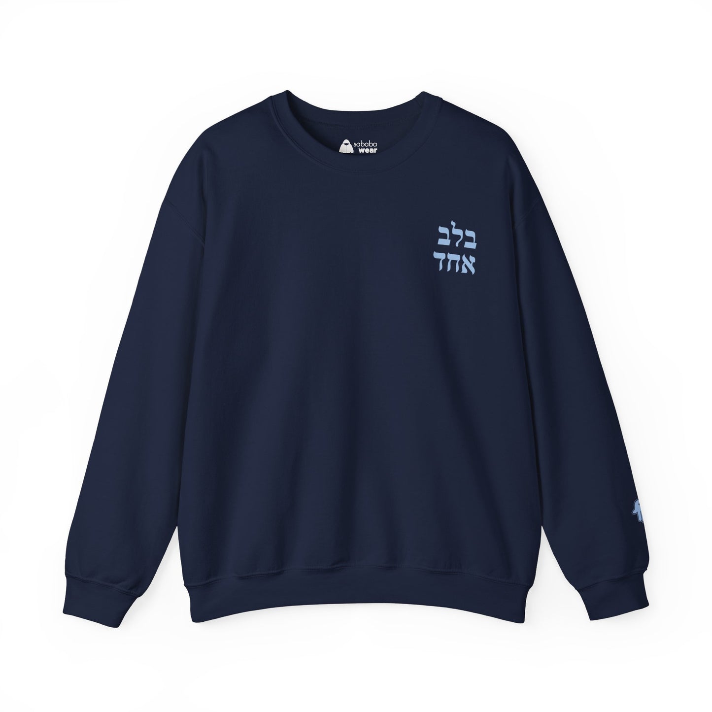 B'Lev Echad Crewneck