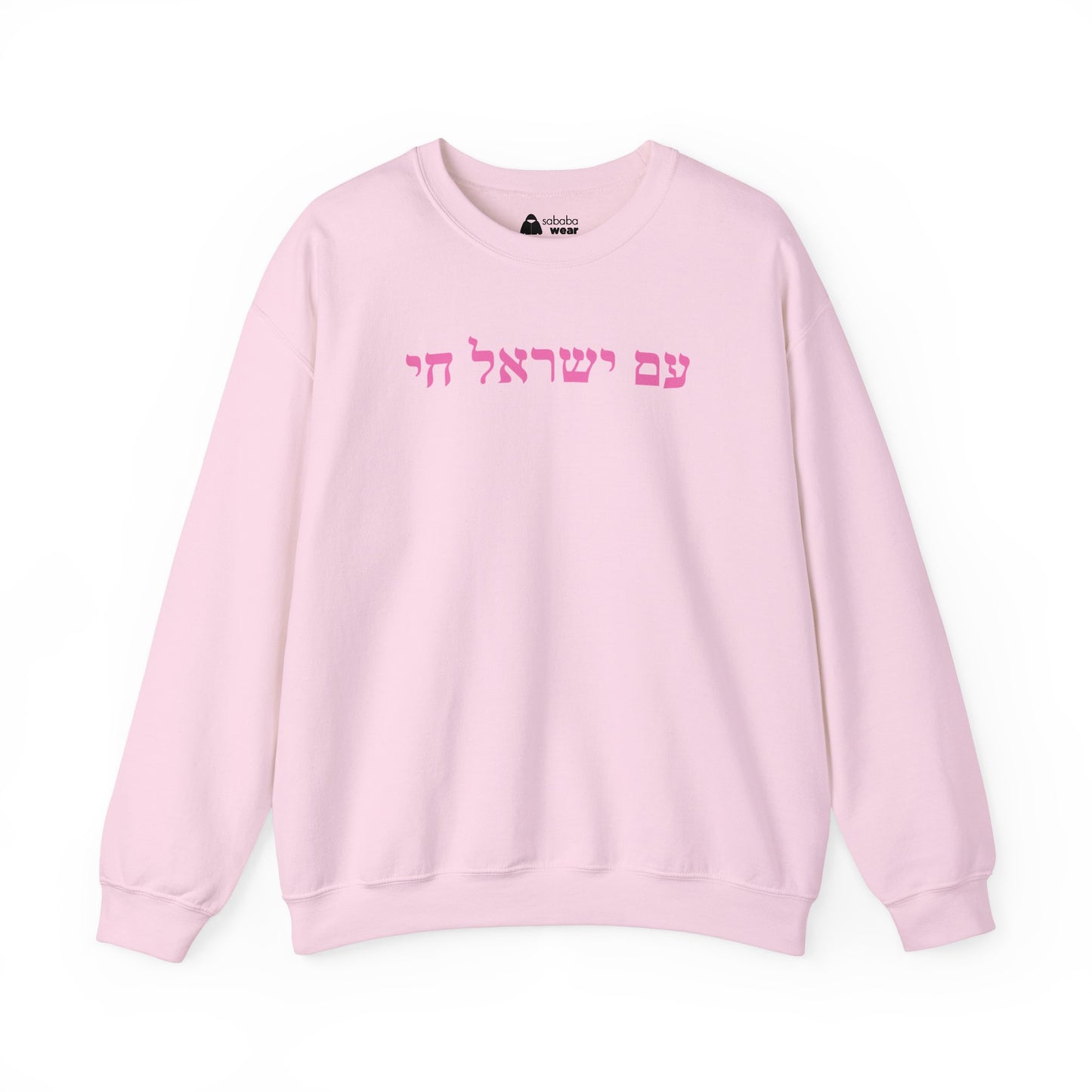 Hebrew Am Yisrael Chai Crewneck