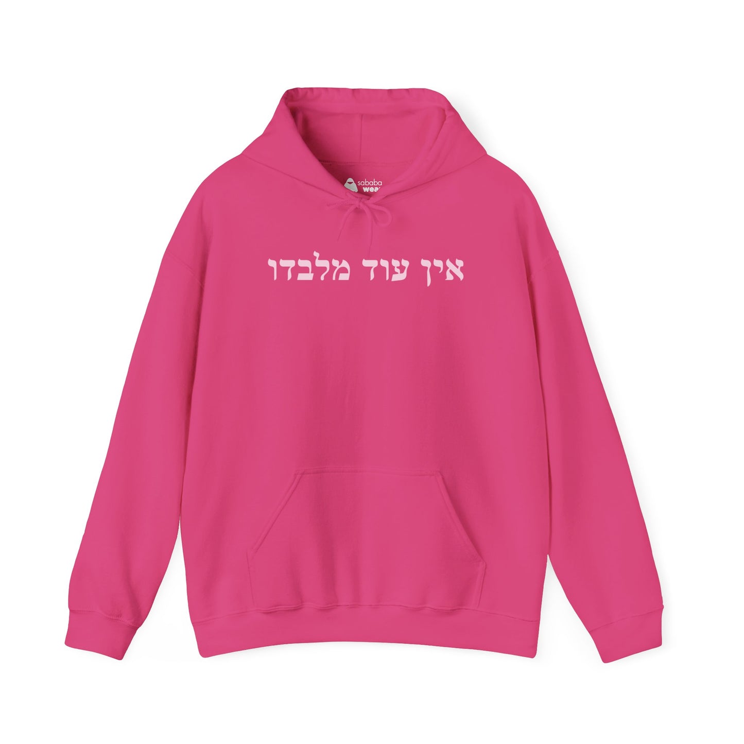 Hebrew Ein Od Milvado Hoodie