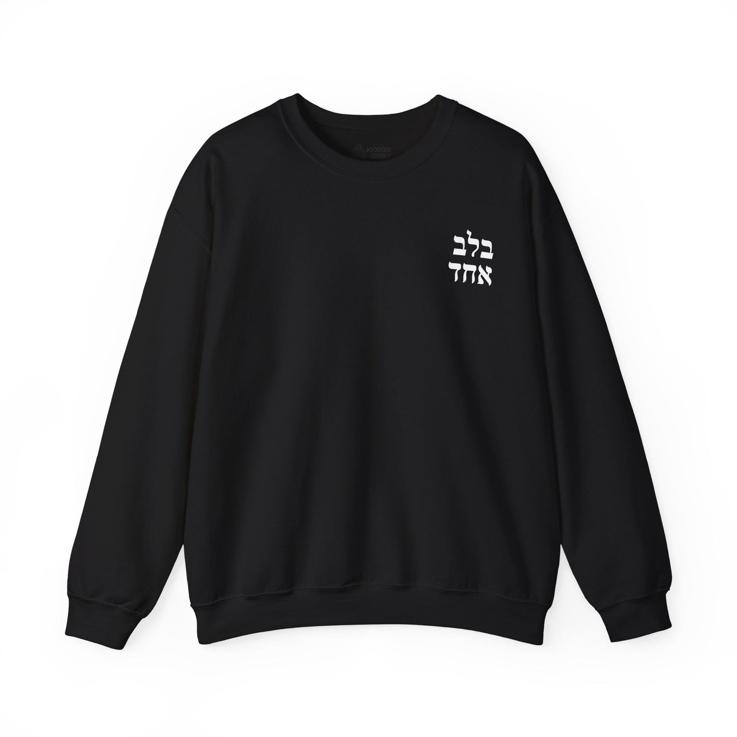 B'Lev Echad Crewneck