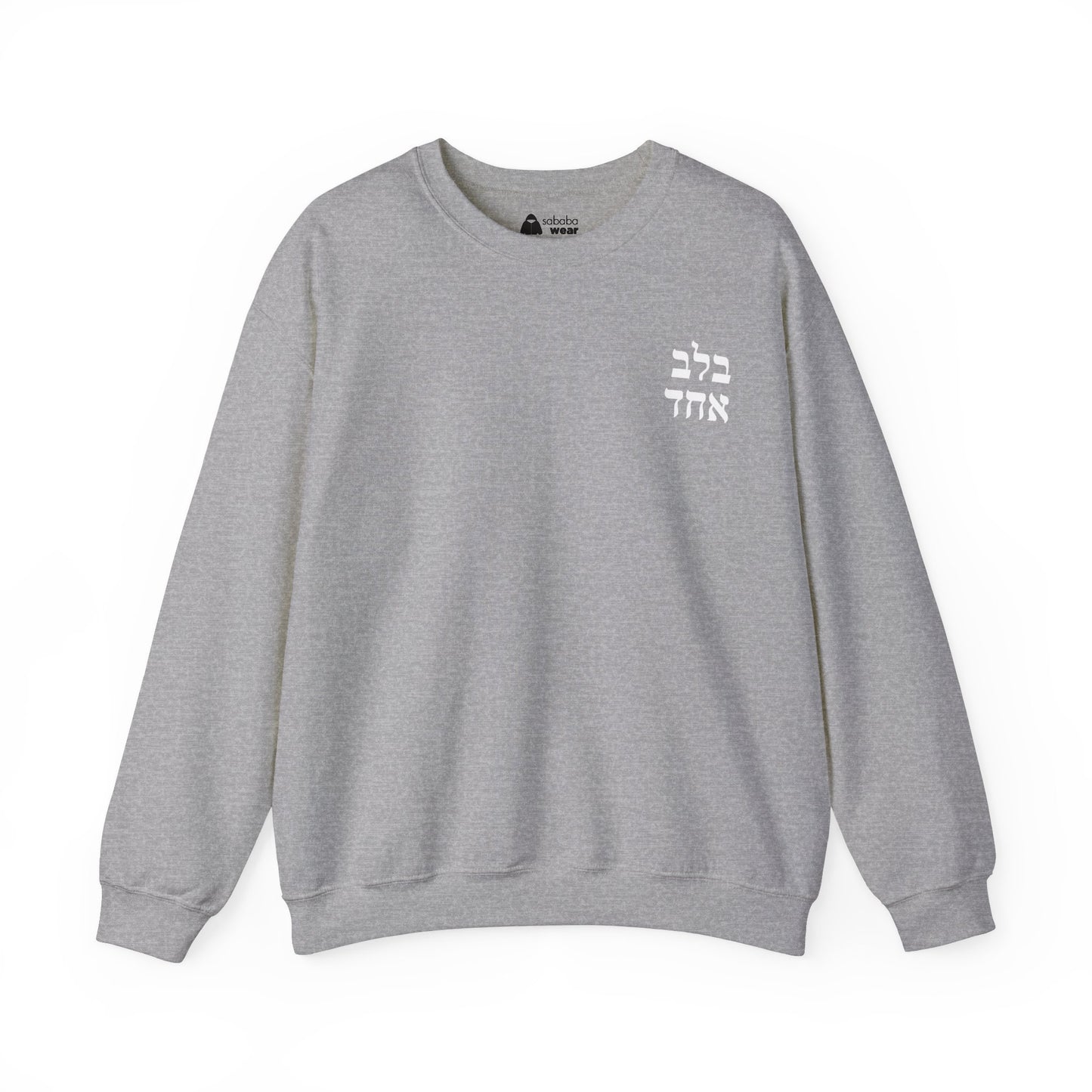 B'Lev Echad Crewneck