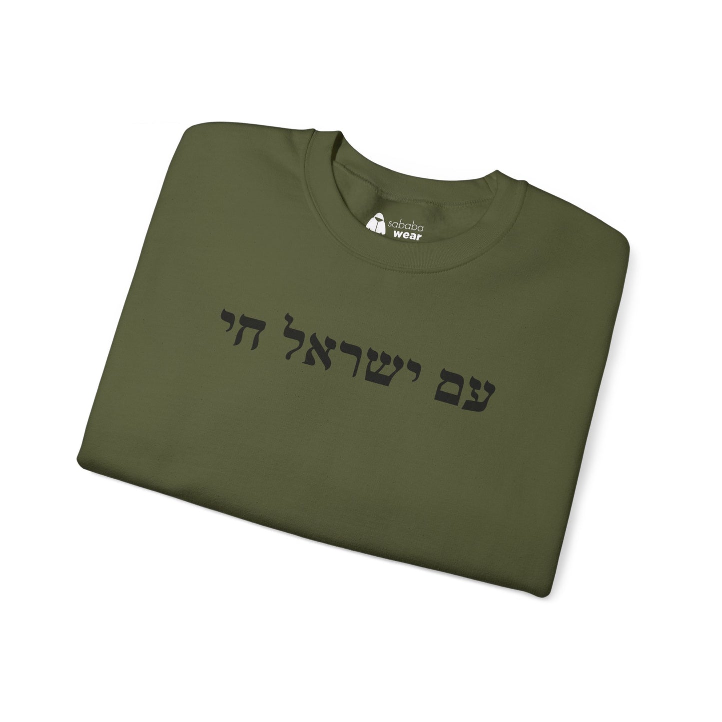 Hebrew Am Yisrael Chai Crewneck