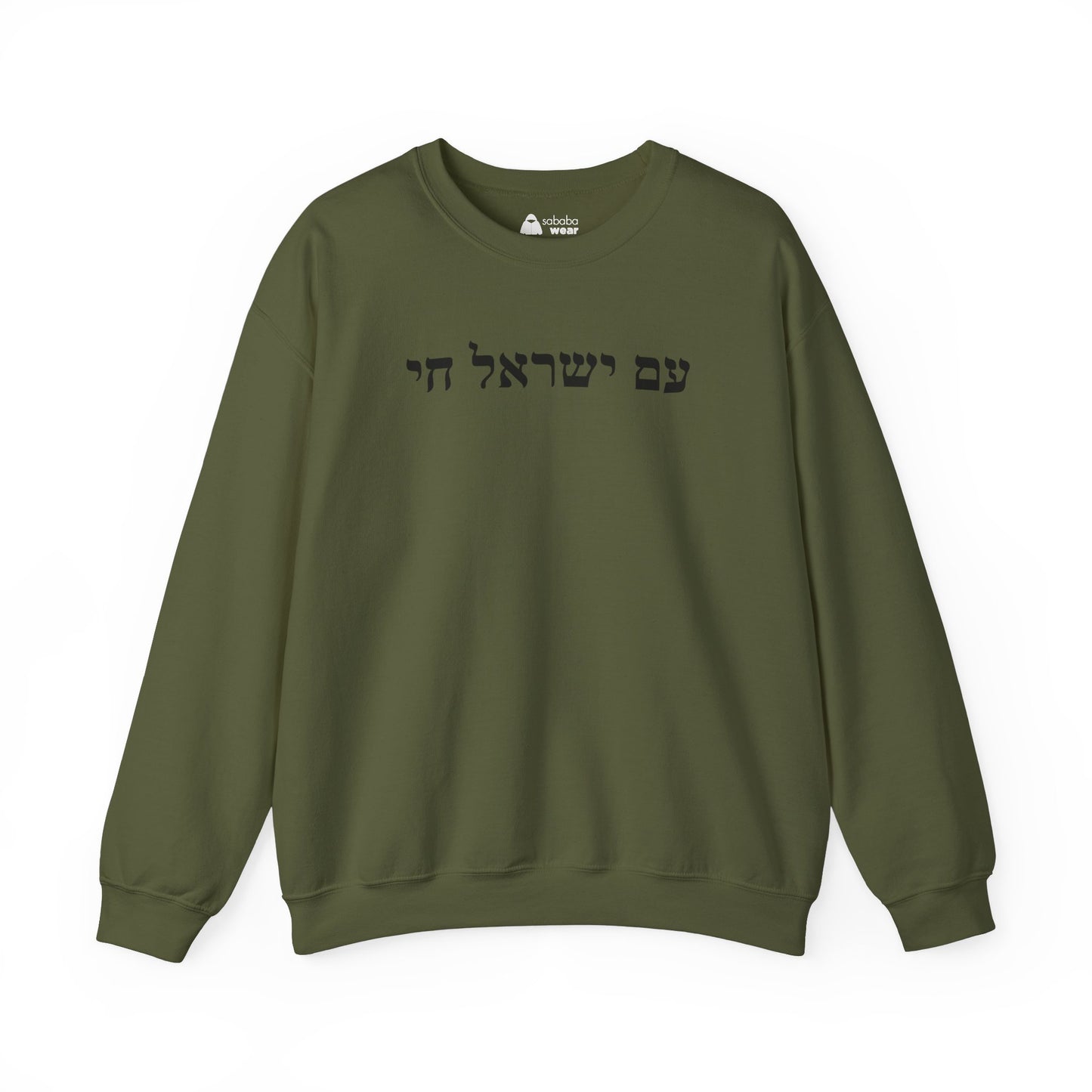Hebrew Am Yisrael Chai Crewneck