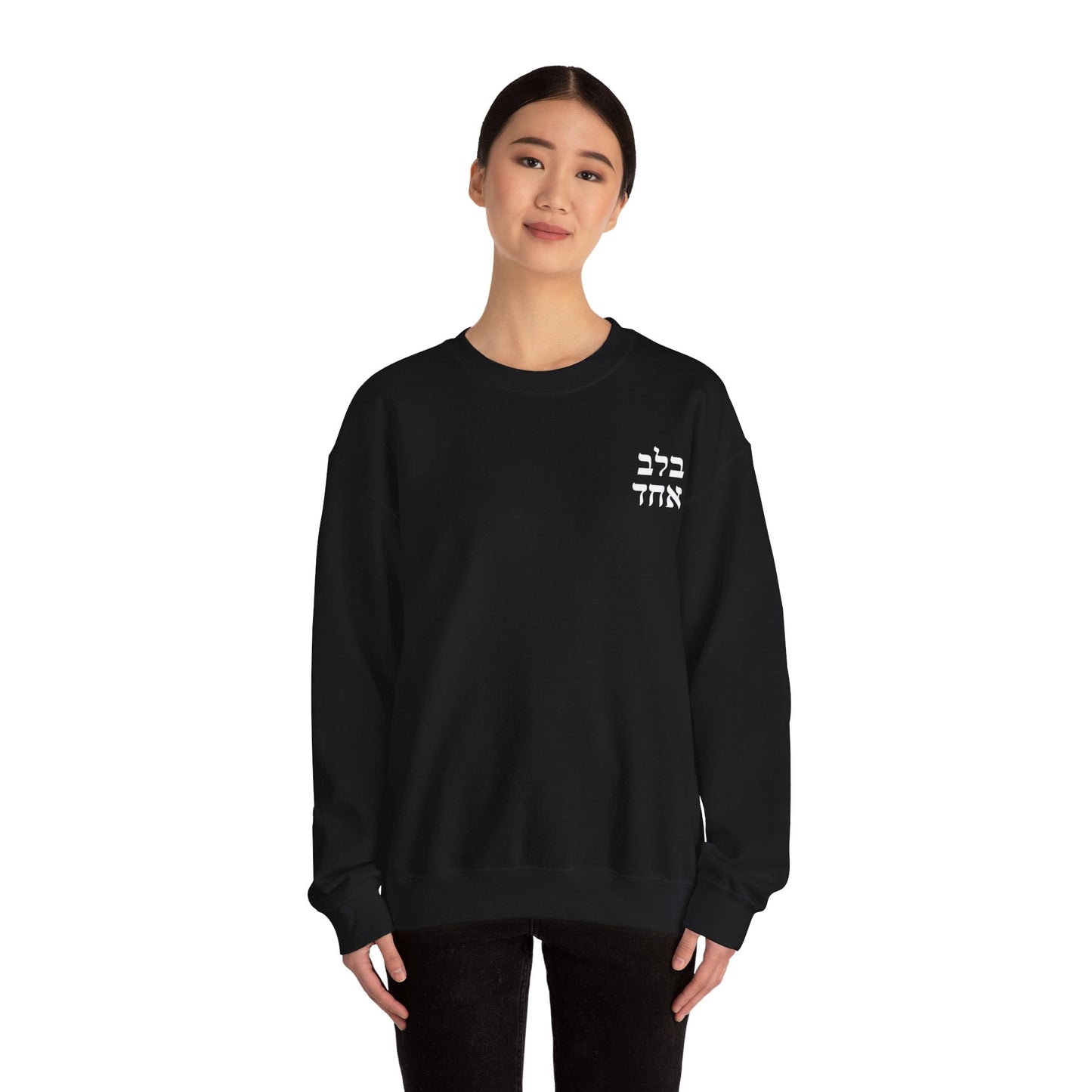 B'Lev Echad Crewneck