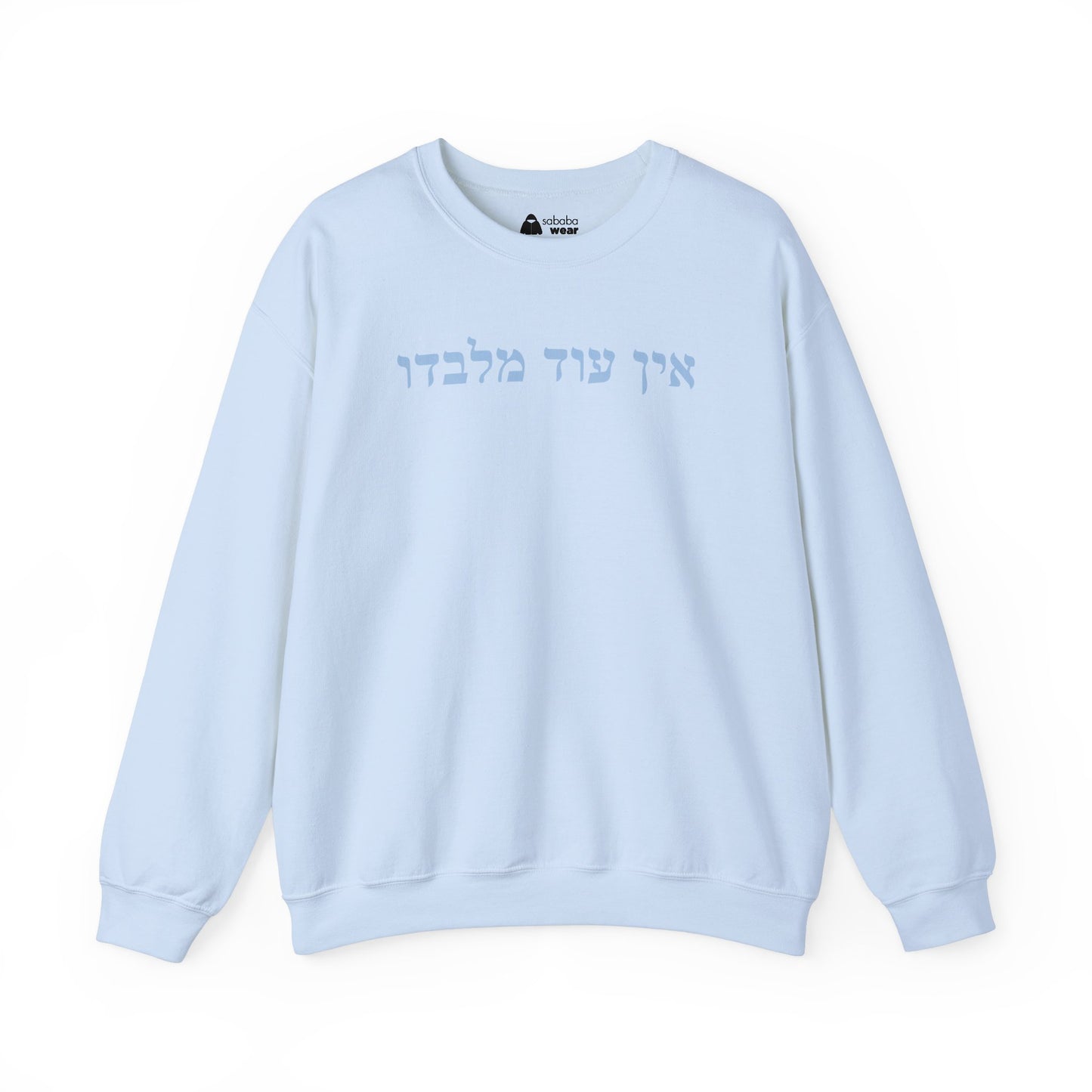 Hebrew Ein Od Milvado Crewneck