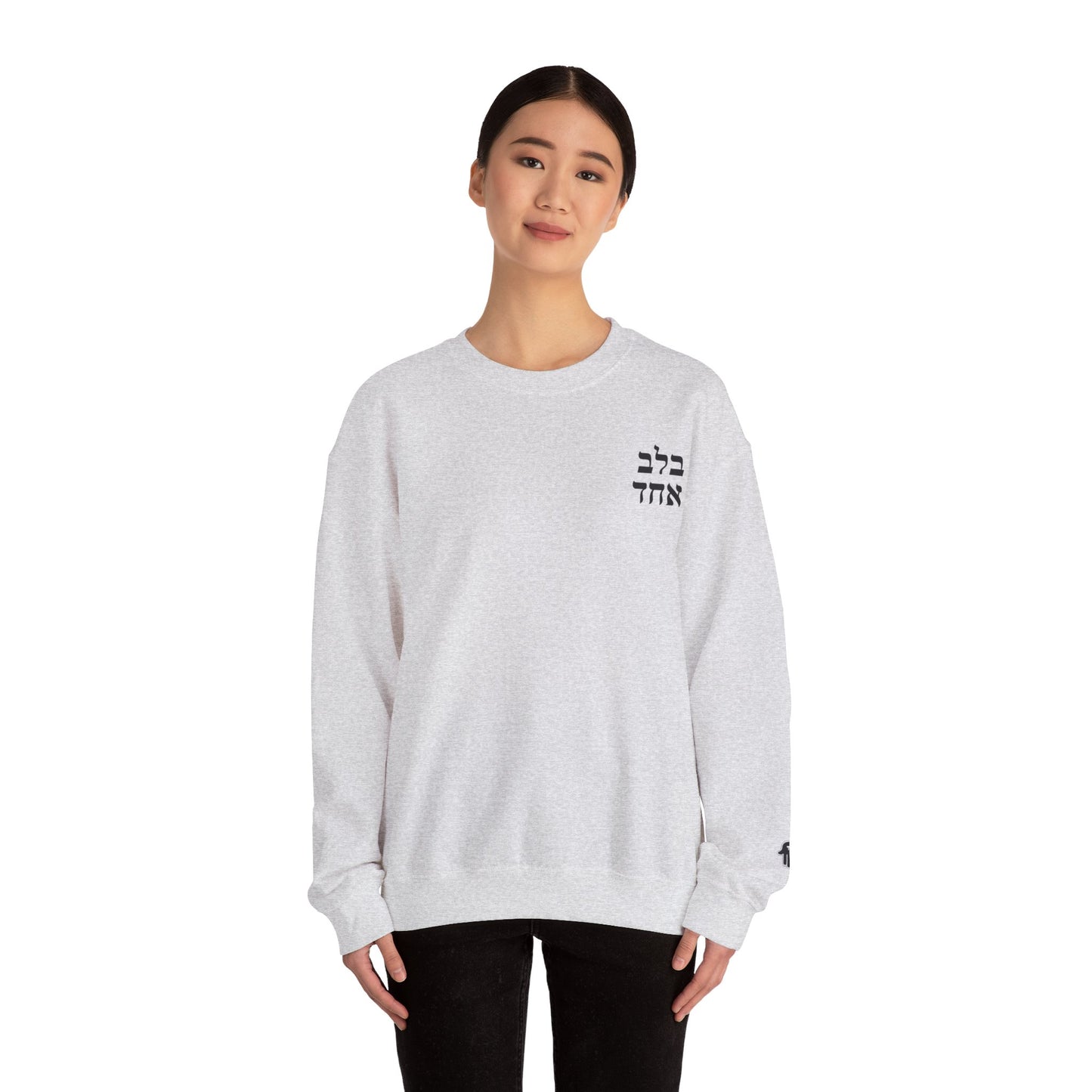 B'Lev Echad Crewneck