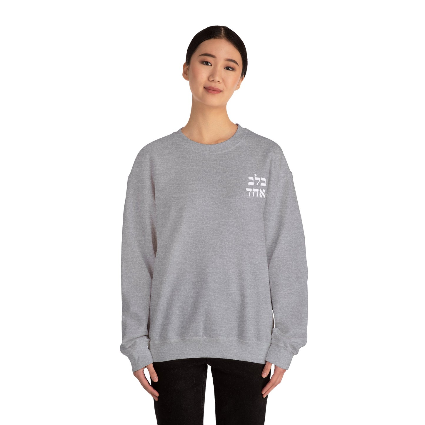 B'Lev Echad Crewneck