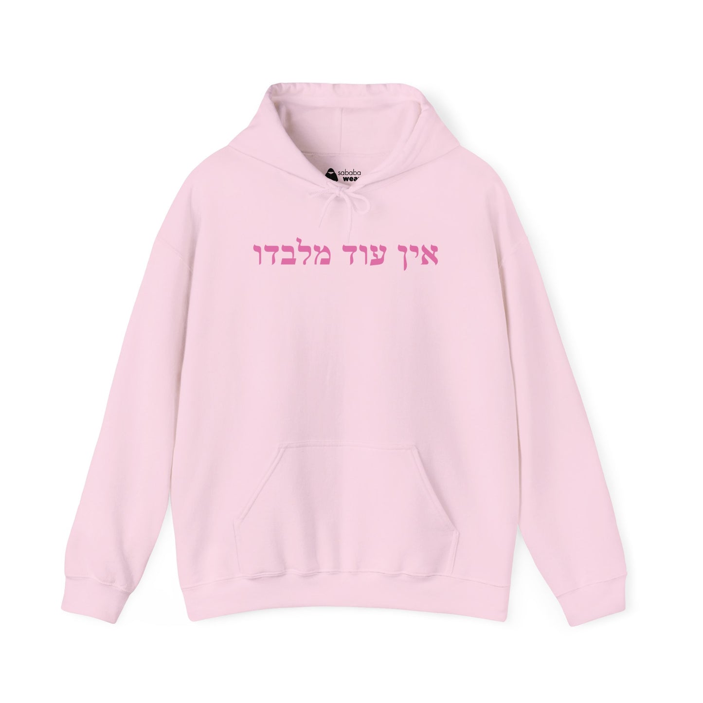 Hebrew Ein Od Milvado Hoodie