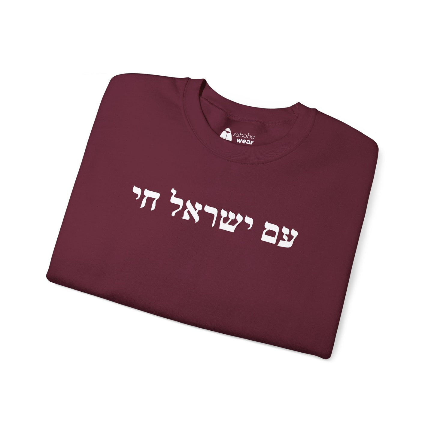 Hebrew Am Yisrael Chai Crewneck