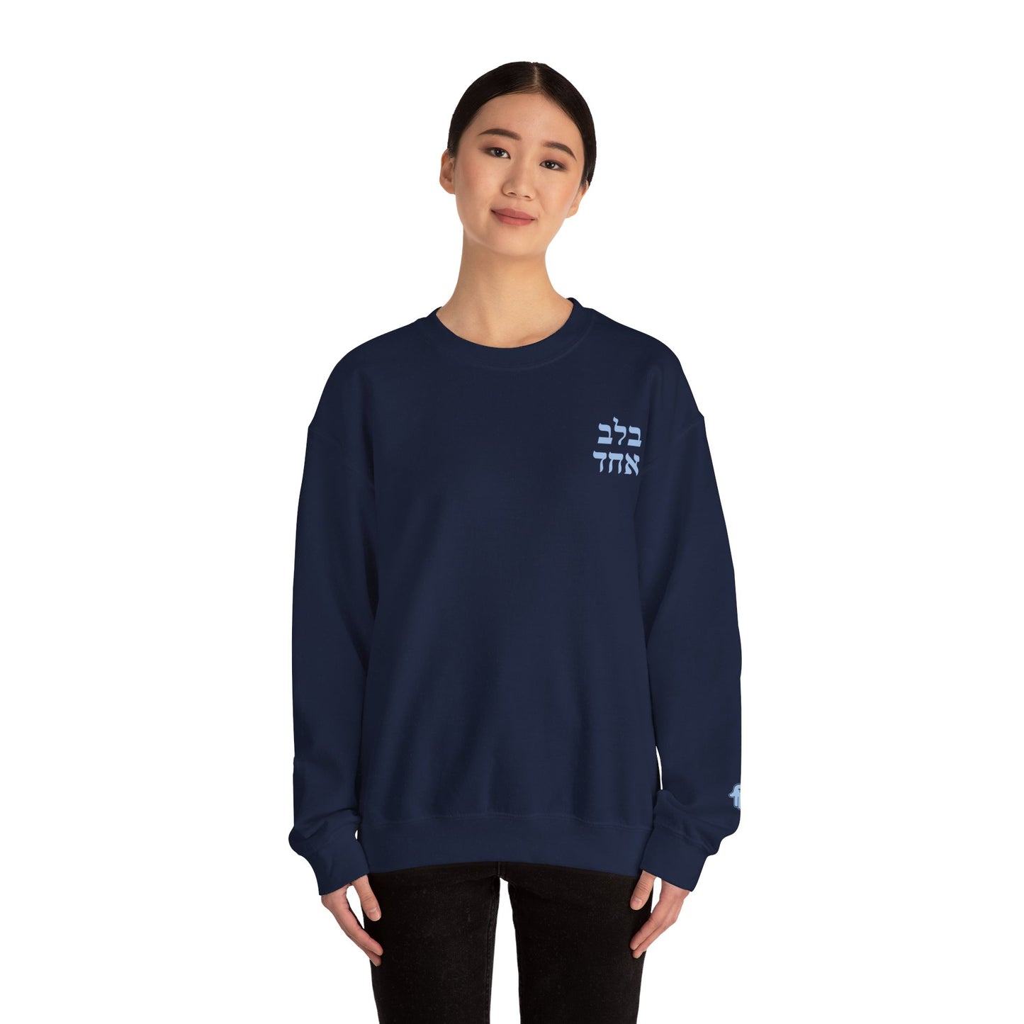 B'Lev Echad Crewneck