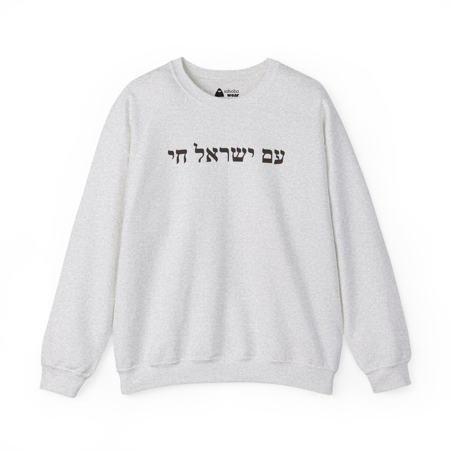 Hebrew Am Yisrael Chai Crewneck