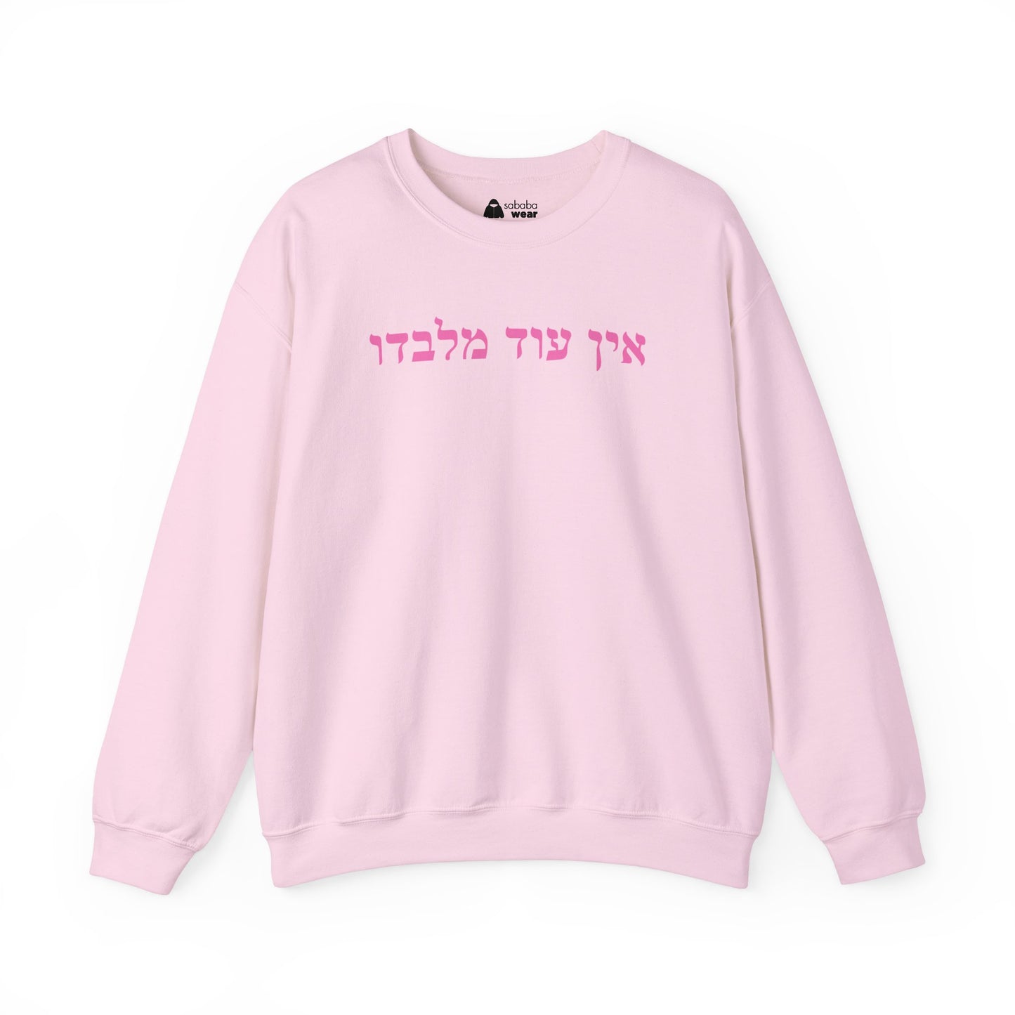 Hebrew Ein Od Milvado Crewneck