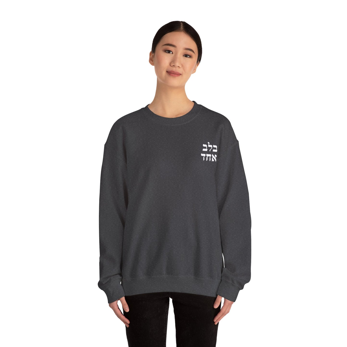 B'Lev Echad Crewneck