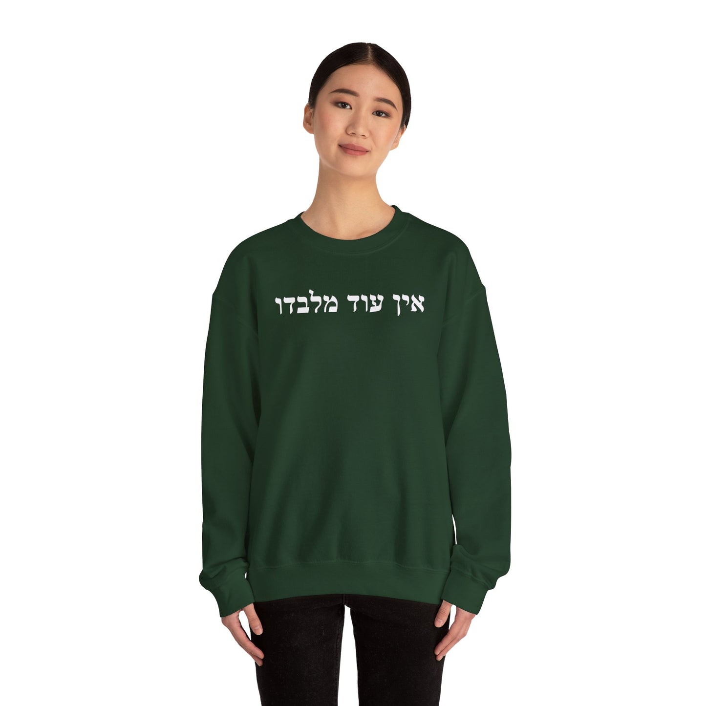 Hebrew Ein Od Milvado Crewneck