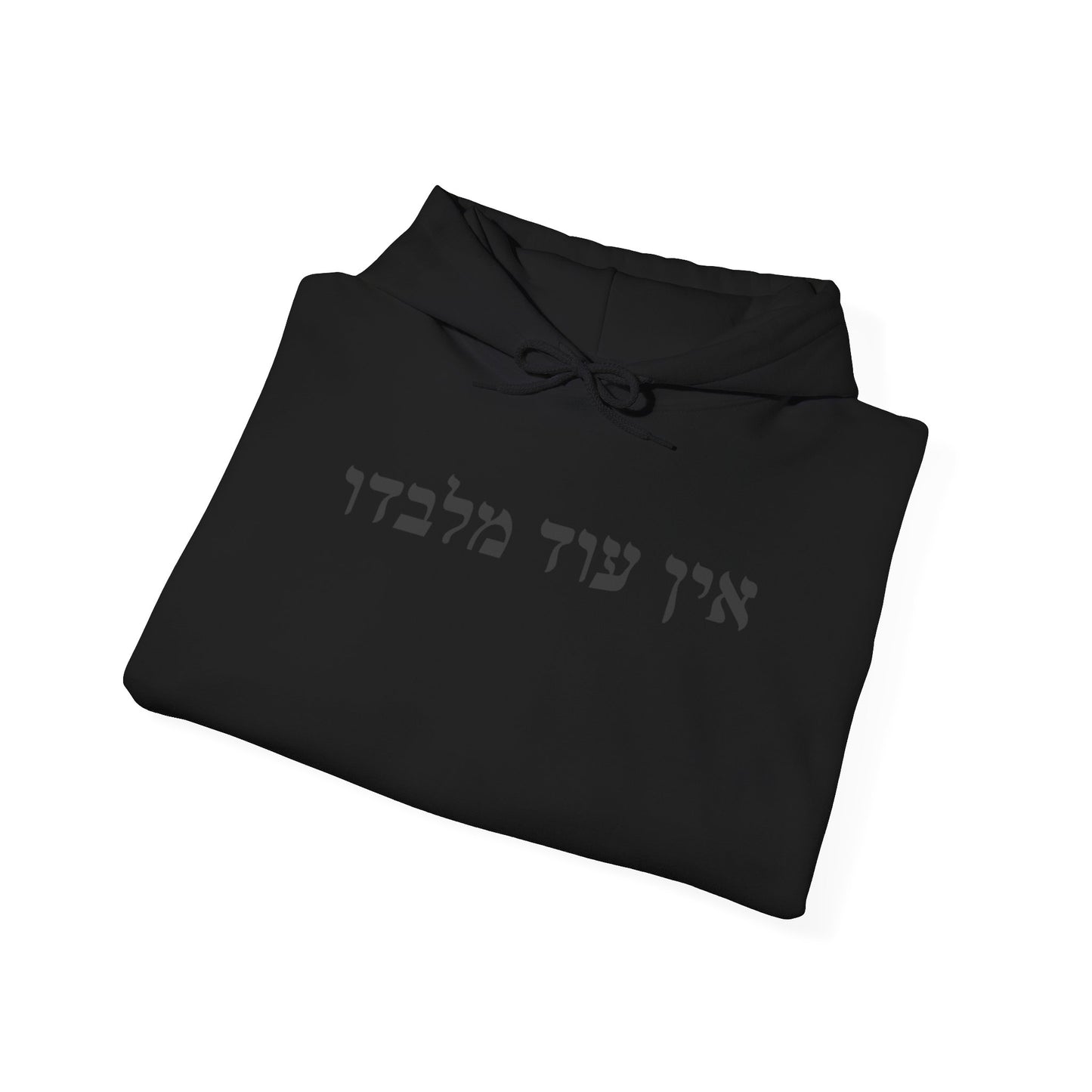 Hebrew Ein Od Milvado Hoodie