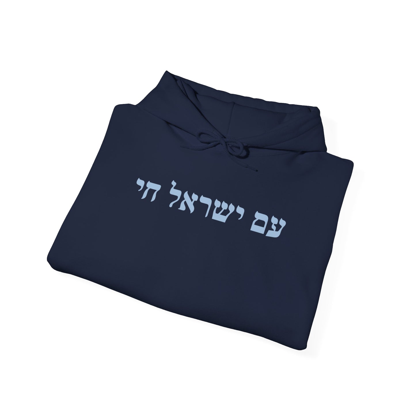 Hebrew Am Yisrael Chai Hoodie