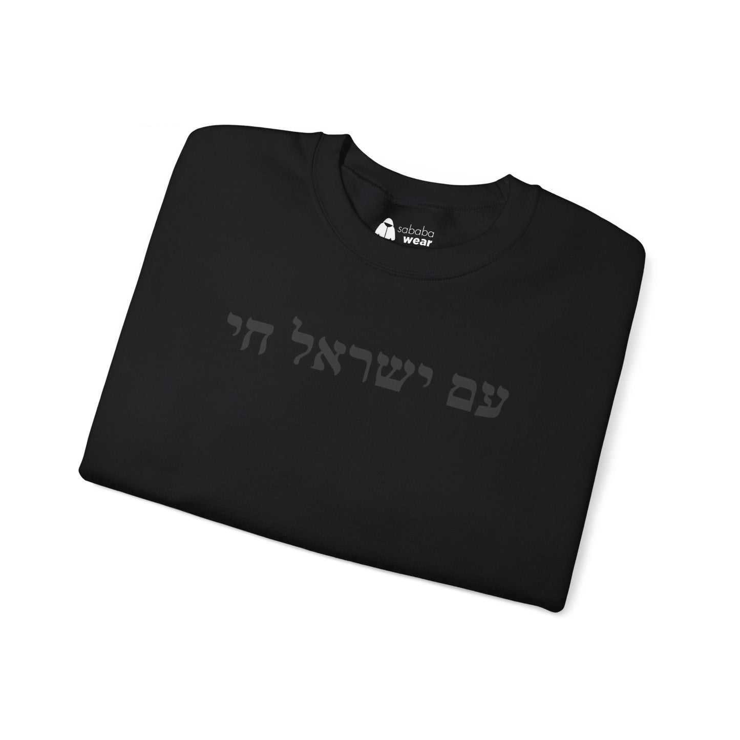 Hebrew Am Yisrael Chai Crewneck