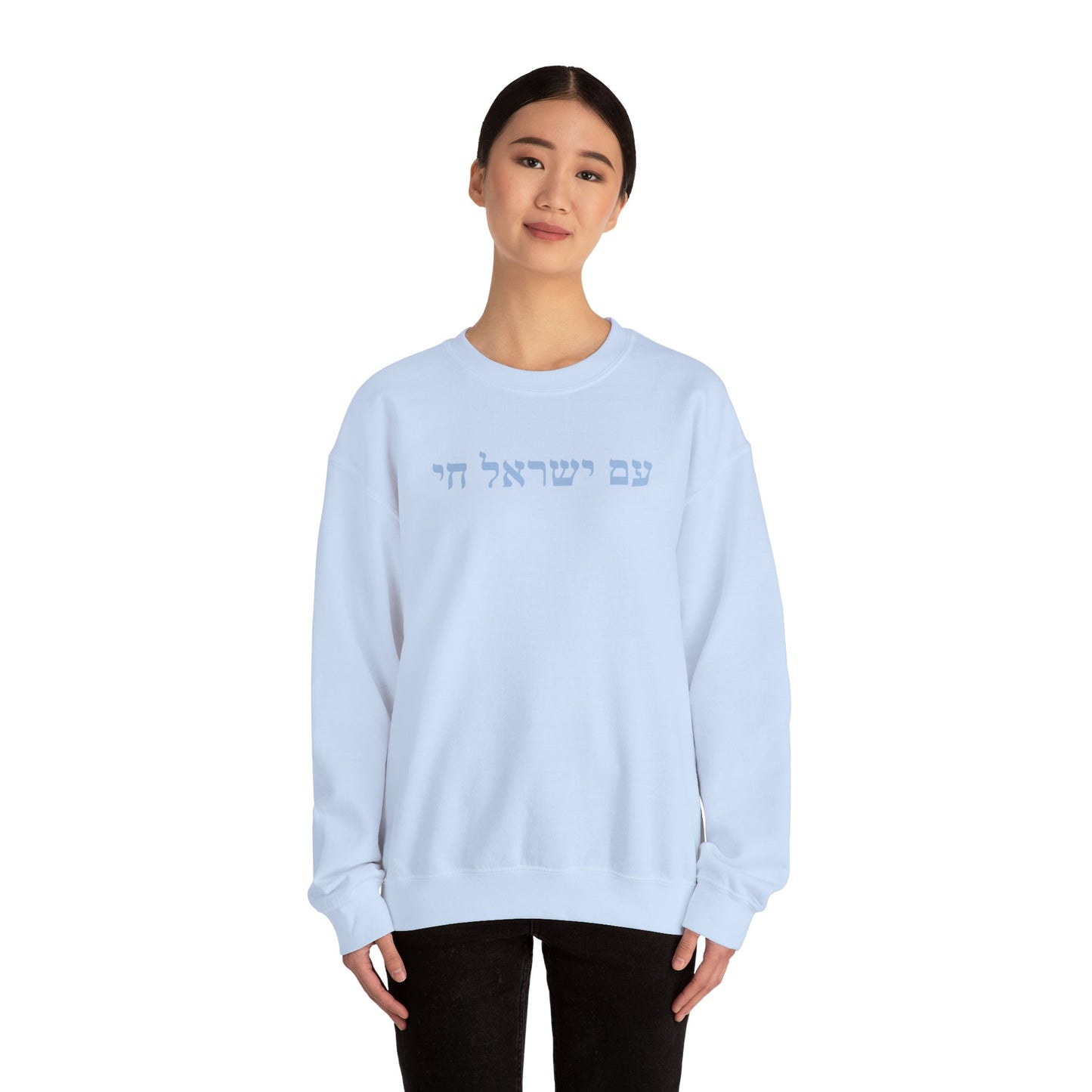 Hebrew Am Yisrael Chai Crewneck