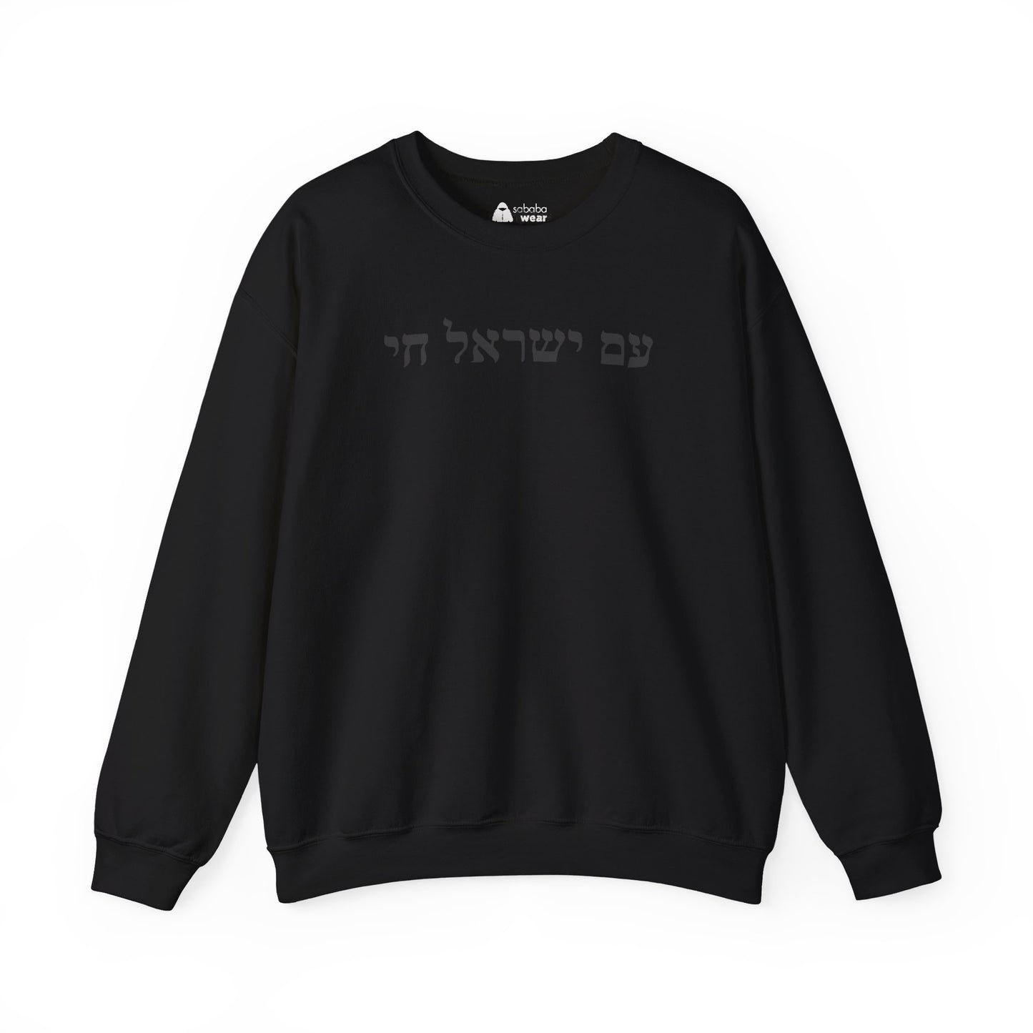 Hebrew Am Yisrael Chai Crewneck