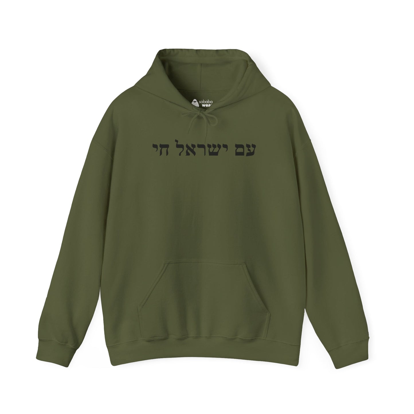 Hebrew Am Yisrael Chai Hoodie