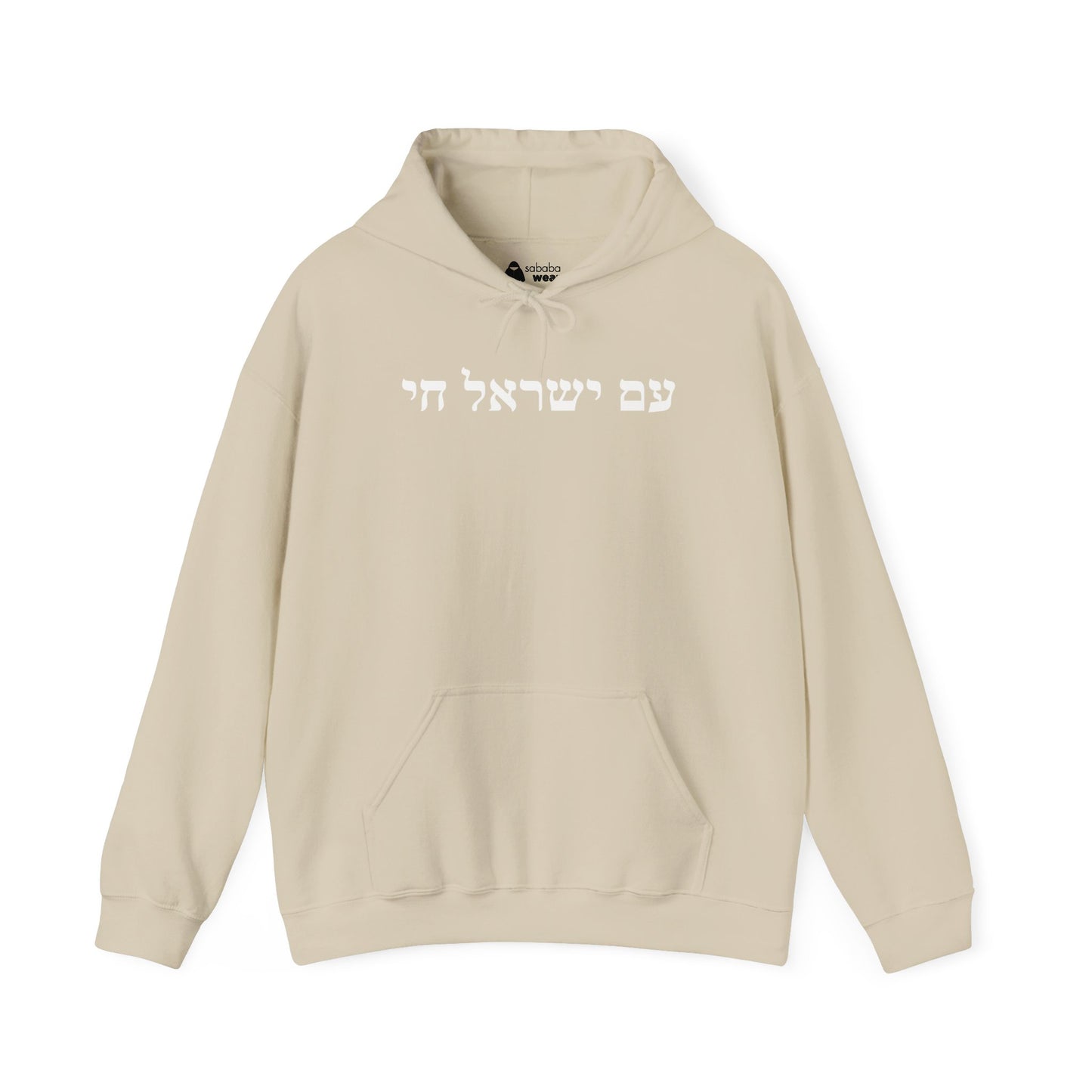 Hebrew Am Yisrael Chai Hoodie