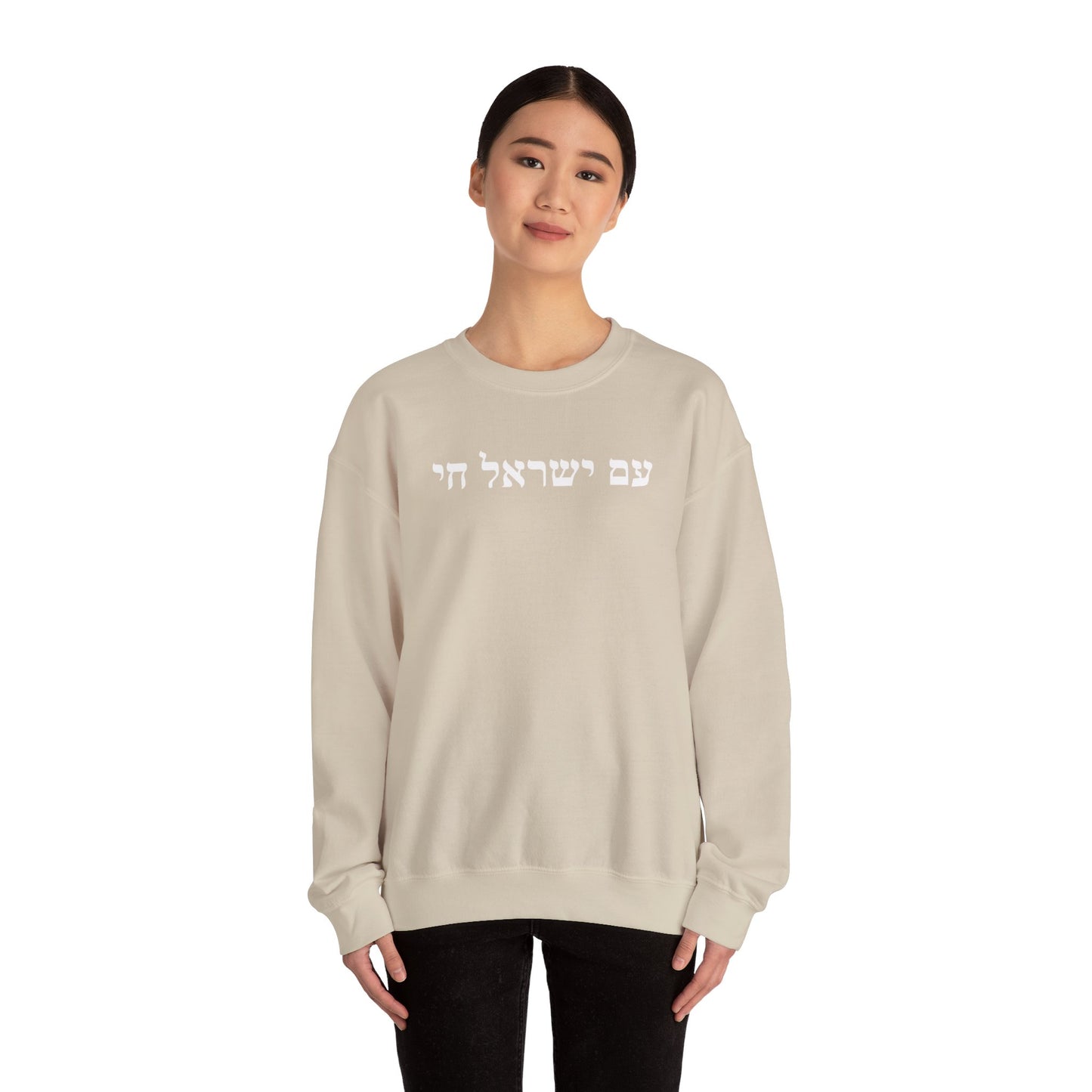 Hebrew Am Yisrael Chai Crewneck