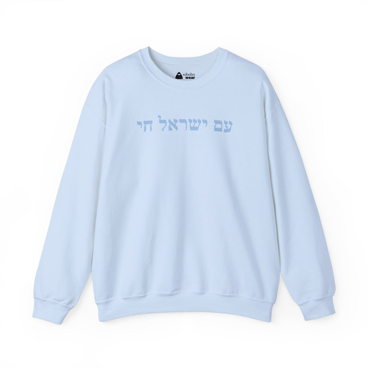 Hebrew Am Yisrael Chai Crewneck
